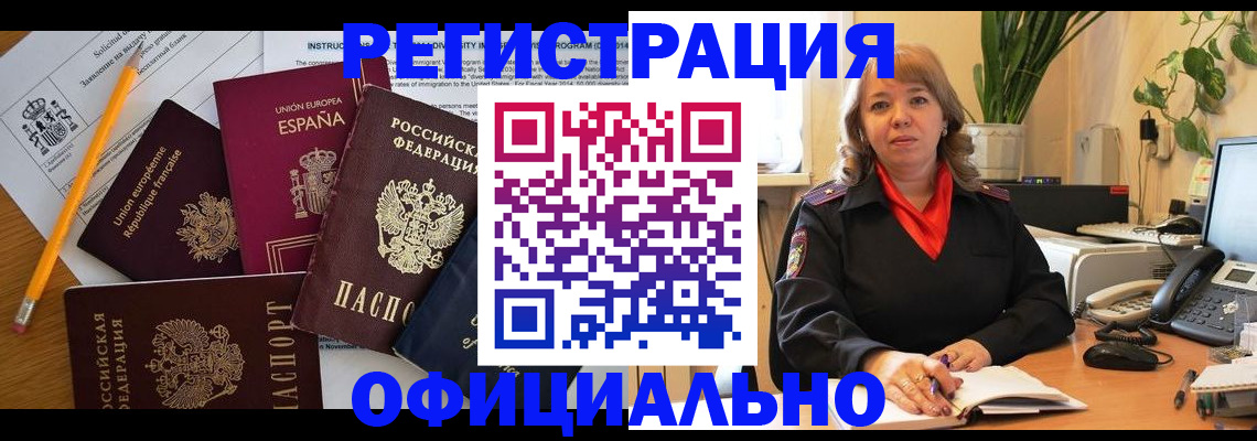 прописка для военкомата в Дальнегорске