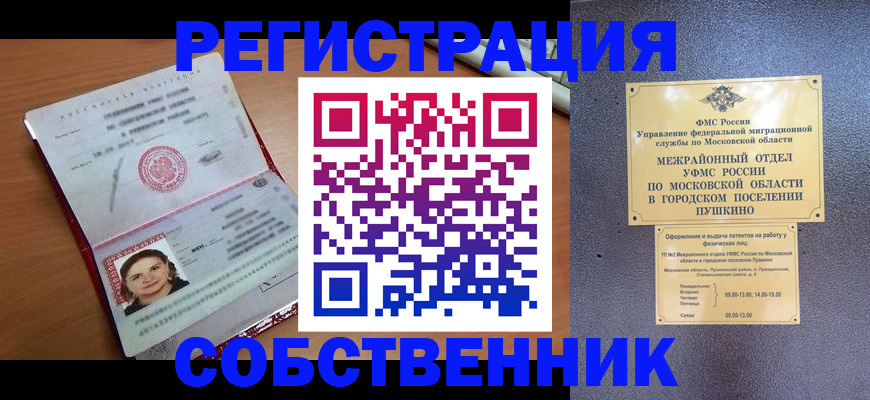 временная регистрация законно в Дальнегорске